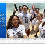 有吉の夏休み2019inハワイ77時間密着