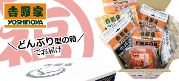 吉野家福箱セット
