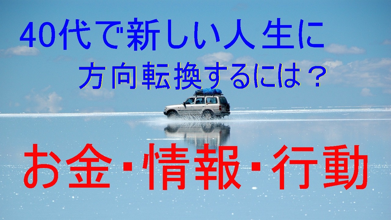 40代で新しい人生に方向転換するには この3つの柱をしっかり考える 40代から人生を楽しむ方法 夢や目標を再設計して幸せになる