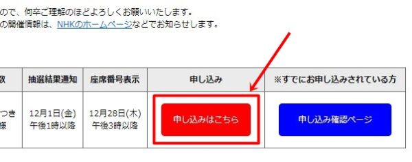 NHK紅白歌合戦応募方法-2