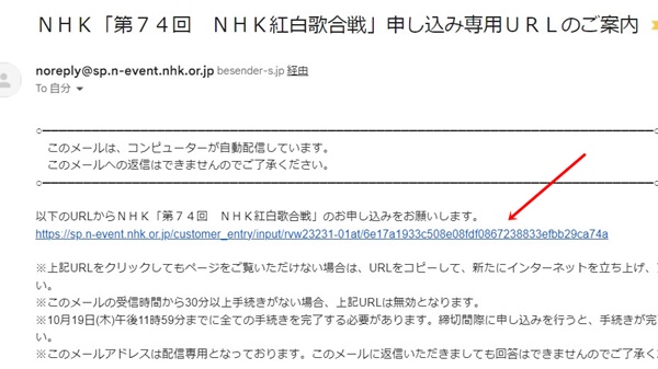 NHK紅白歌合戦応募方法-4