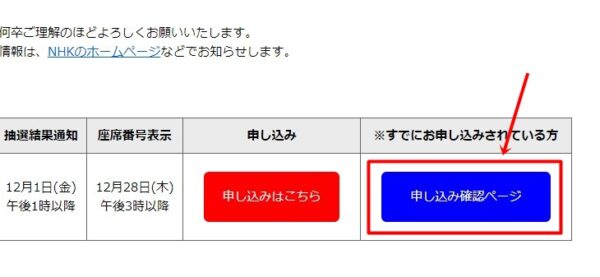 NHK紅白歌合戦応募方法-10