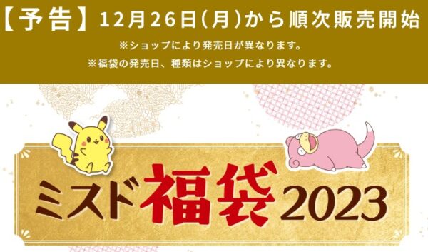 ミスタードーナッツ福袋-2023